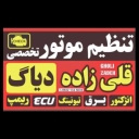 تنظیم موتور و فروش باتری خودرو قلی زاده در قم