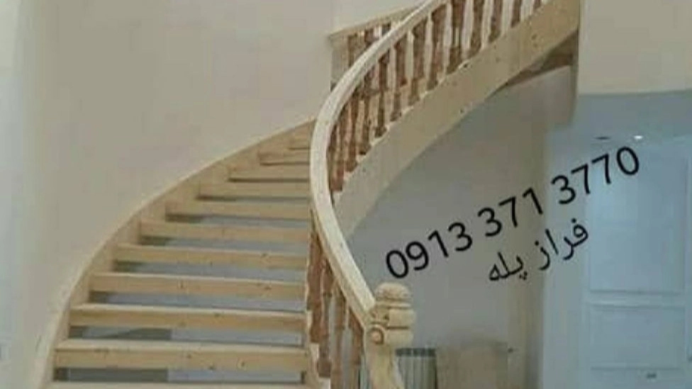 پله پیچ و پله گرد فراز پله در نجف آباد اصفهان