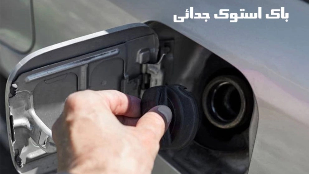 تولید و خرید و فروش و تعمیرات باک های استوک جدائی ماهان دپو در آذربایجان شرقی مرند