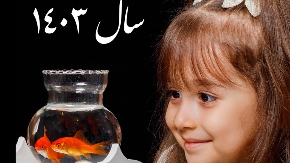 تم نوروز