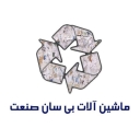 ساخت ماشین آلات بازیافت کاغذ بی سان صنعت در خمین