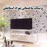 آقای دکور، طراحی و اجرای دکوراسیون داخلی و تزئینات ساختمانی در بهشهر مازندران