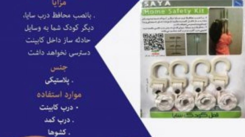 تولید کننده جعبه ابزار، قفل کودک بست پشت قاب سایا در اصفهان