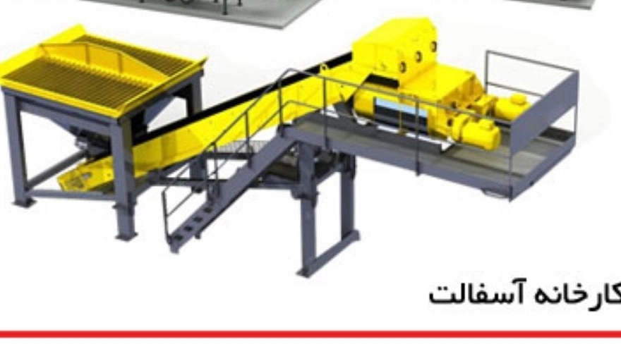 کارخانه آسفالت