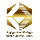 فروشگاه قطعات آسانسور آریانا در کرمان
