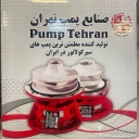 فروشگاه پمپ آب گرم و موتورخانه ای حدادی در تهران