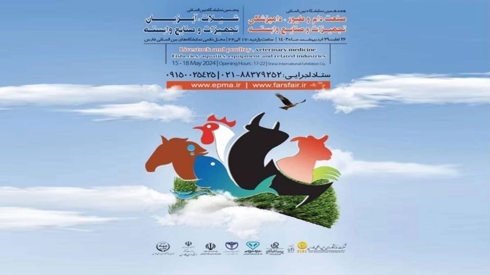 هجدهمین نمایشگاه بین المللی صنعت دام و طیور،دامپزشکی تجهیزات و صنایع وابسته