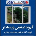 تولید کننده درب و پنجره ویسادار در رضوانشهر گیلان