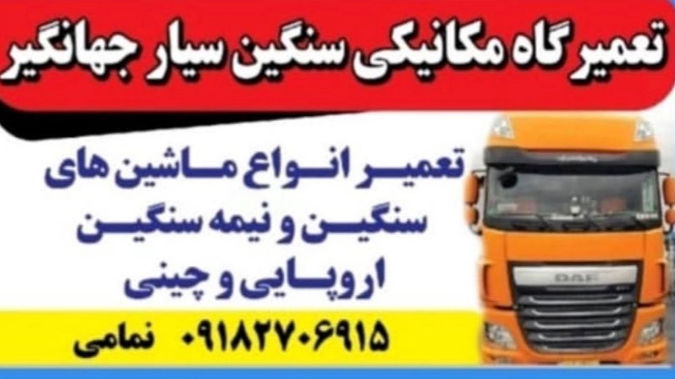 وظایف مکانیک ماشین آلات سنگین چیست؟