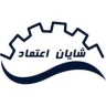شرکت شایان اعتماد، تولیدی ماشین آلات صنعتی و تزریق پلاستیک در تهران
