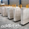 سنگ عباس آباد امیری، تولید و فرآوری بهترین سنگ در محلات استان مرکزی