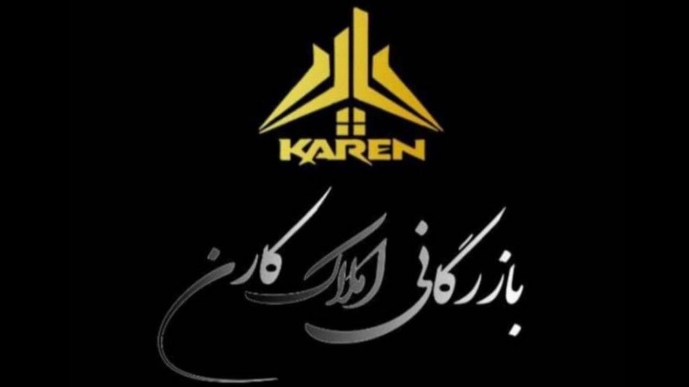 مشاور املاک کارن در تبریز