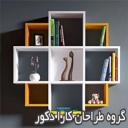 گروه طراحان کارا دکور در تهران