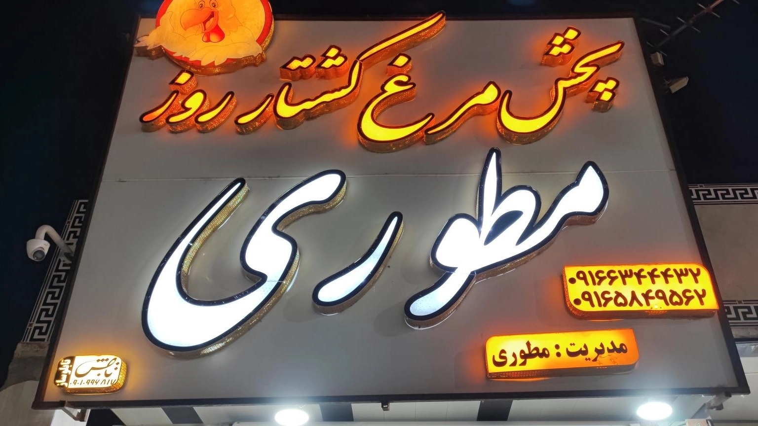 پخش مرغ کشتار روز مطوری در خرمشهر