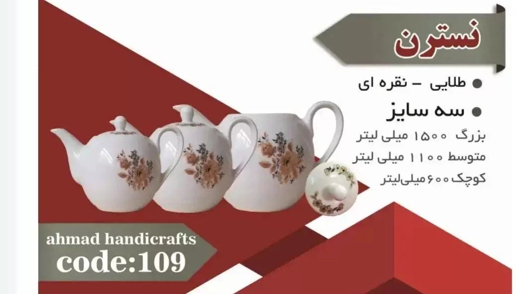 تولید و پخش عمده قوری چینی سفید ودکوری احمد