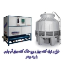 طراح و تولید کننده چیلر و برج خنک کننده پارس ویندر در تهران