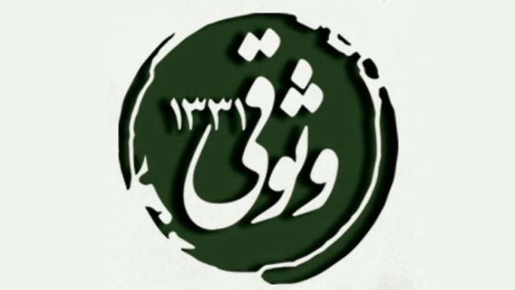 تولیدی صابون وثوقی در مشهد