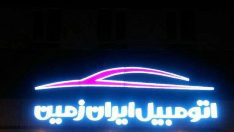 نمایشگاه اتومبیل ایران‌ زمین‌ در یزد