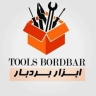 فروشگاه سوزان، ابزار و ملزومات خانگی در مشهد