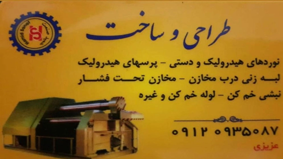 ماشین سازی هیدرولیک عزیزی ساخت جک های هیدرولیک و بتن ریز در البرز