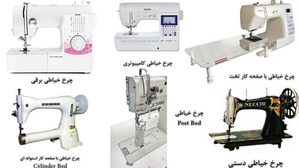 انواع چرخ خیاطی خانگی
