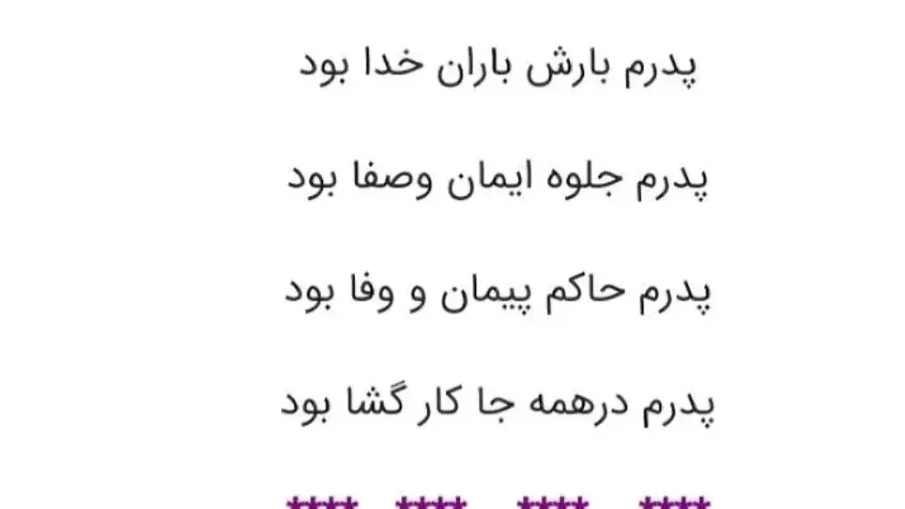 شعر برای سنگ قبر