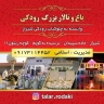 رودکی،مجموعه باغ و تالار پذیرایی بزرگ در شیراز