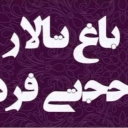 باغ تالار حجتی فرد، مراسم عروسی و عقد در قزوین