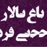باغ تالار حجتی فرد، مراسم عروسی و عقد در قزوین