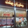 رستوران بهشت، ارائه انواع غذاهای ایرانی، در قاین