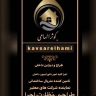 دکوراسیون داخلی الهامی ، طراحی و بازسازی و اجرا دکوراسیون داخلی در سقز