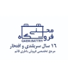 امداد باطری و باطری فروشی فروشگاه محسنی در تهران