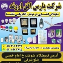 الکتریکی تماشا ،خدمات و فروش لوازم الکتریکی در شوشتر