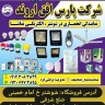 الکتریکی تماشا ،خدمات و فروش لوازم الکتریکی در شوشتر