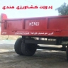 طراحی و تولید تریلی کمپرسی و ادوات کشاورزی هندی در شازند اراک