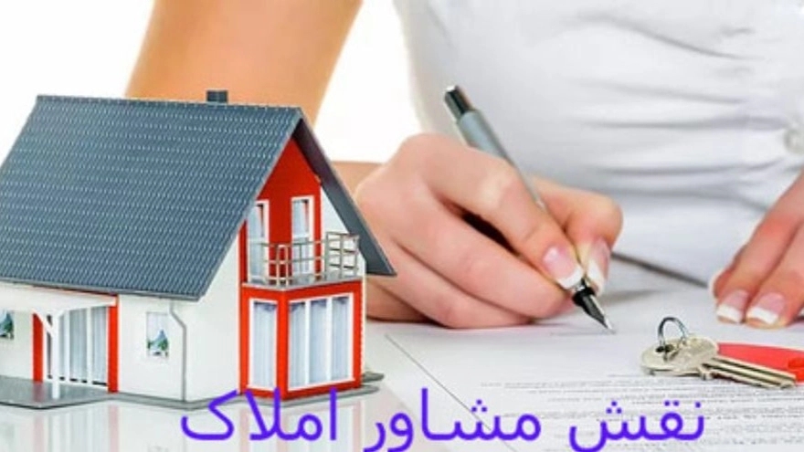 مشاوره املاک چیست ؟