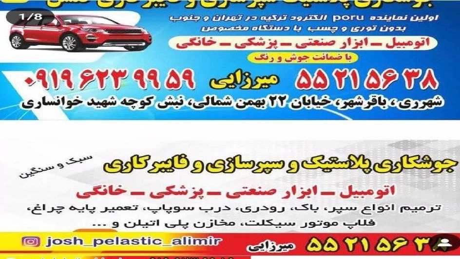 سپرسازی گلشن و جوش پلاستیک در شهر ری تهران