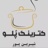 کترینگ پلو در اردبیل