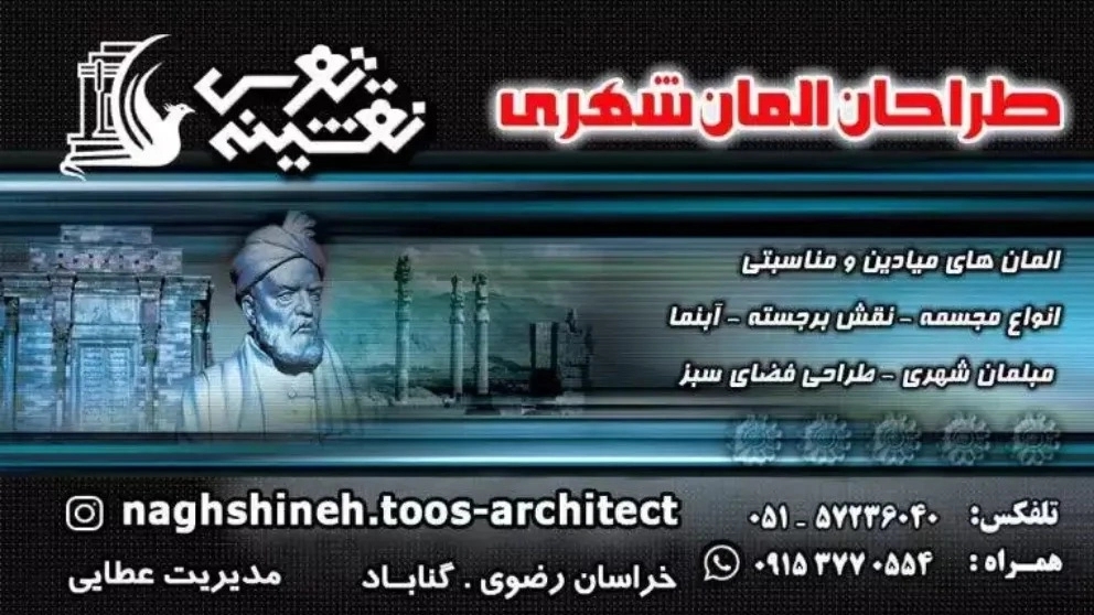 تولید کننده مجسمه و المان شهری و مبلمان شهری سیما منظر توس در مشهد