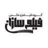 آتلیه فیلم سازان در اصفهان