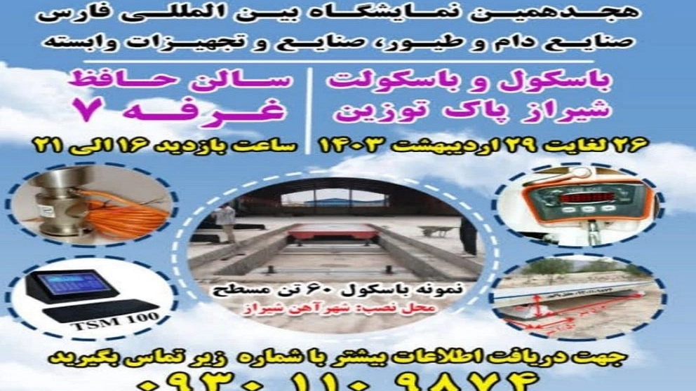 هجدهمین نمایشگاه بین المللی صنعت دام و طیور،دامپزشکی تجهیزات و صنایع وابسته