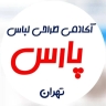 طراحی لباس و خیاطی پارس در تهران