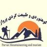 طبیعت گردی و کوهنوردی پرواز در شیراز