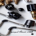 فروشگاه قهوه آمازون ، فروش قطعات یدک اسپرسوساز در تهران