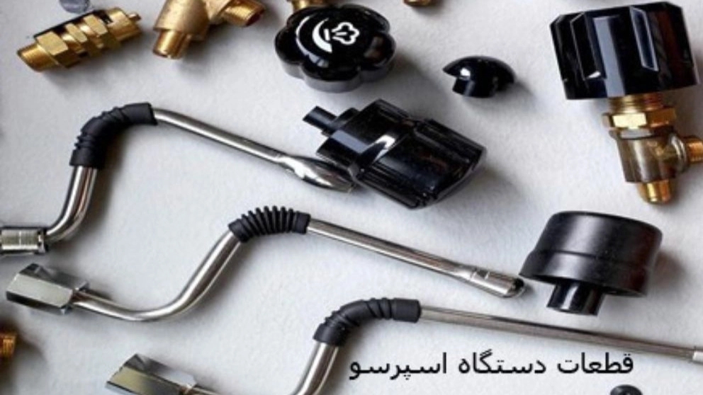 فروشگاه قهوه آمازون ، فروش قطعات یدک اسپرسوساز در تهران