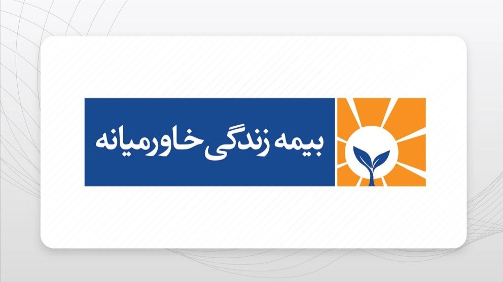 بیمه زندگی خاورمیانه در فراشبند شیراز