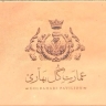 عمارت گلبهاری در شیراز