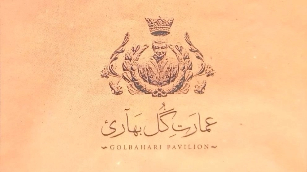 عمارت گلبهاری در شیراز