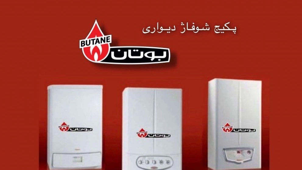 تاسیسات موسوی،فروش پکیج رادیاتور و آبگرمکن و اتصالات بوتان در اهواز