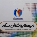 شرکت میهن پوشش سام، تولیدکننده رنگ های پودری الکترواستاتیک در تهران